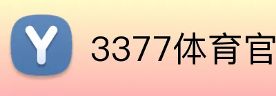 3377体育官网 Logo